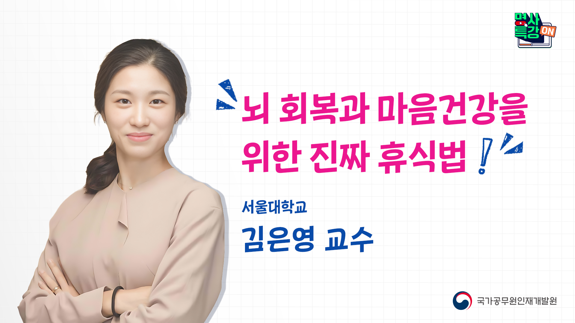 뇌 회복과 마음 건강을 위한 진짜 휴식법」
